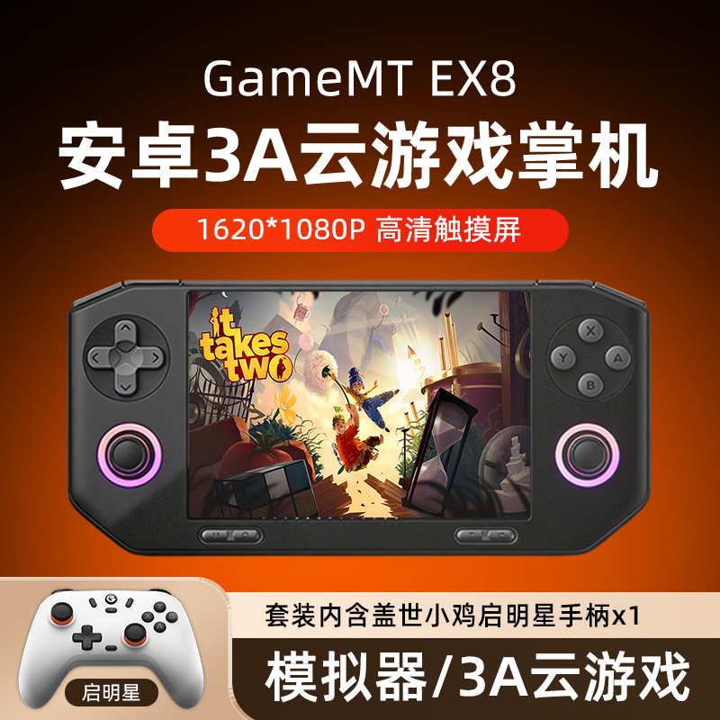 EX8安卓开源游戏机可玩三角洲我的世界3ds触屏双系统掌机3A云掌机