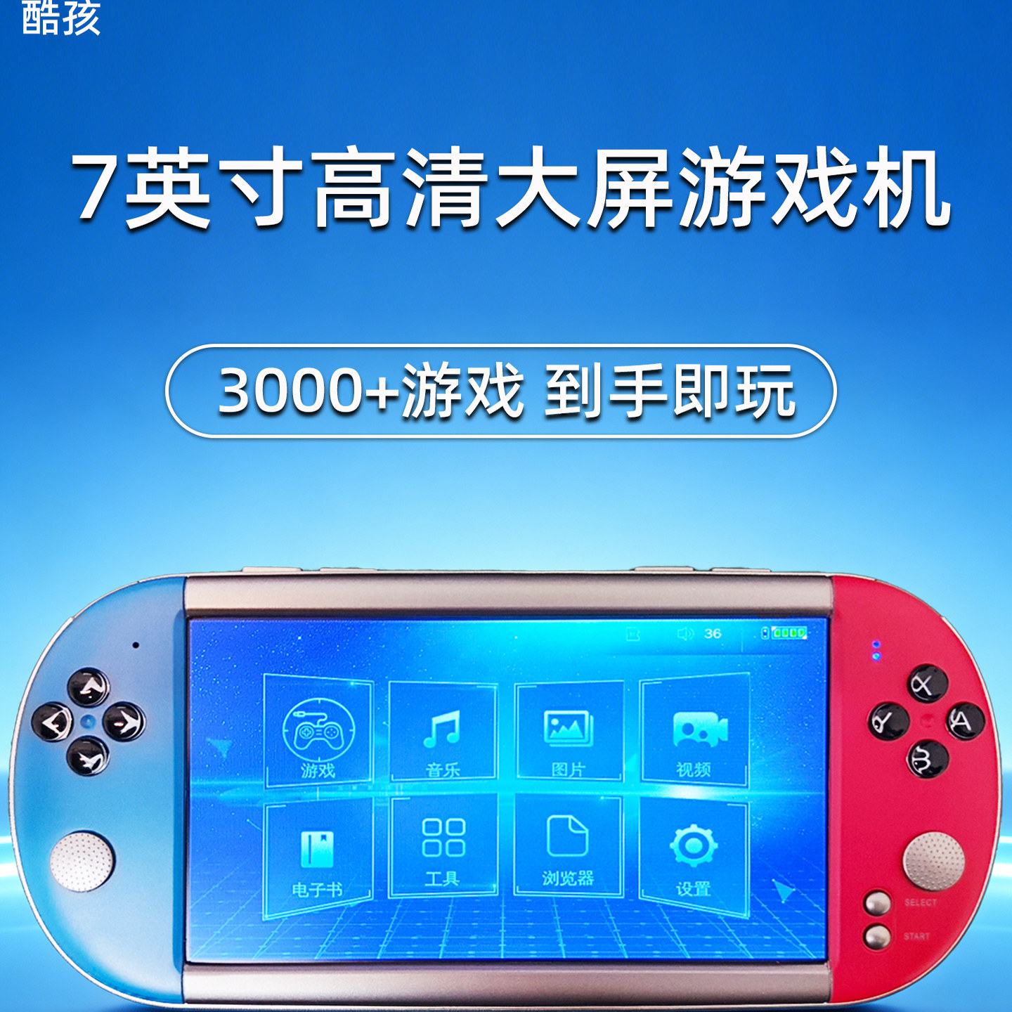酷孩7寸大屏掌上游戏机掌机街机游戏机怀旧经典接电视电影音乐