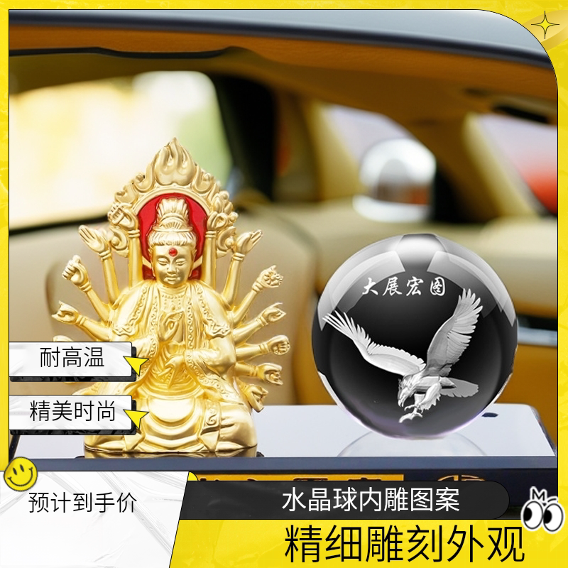 创意汽车摆件如来佛祖一帆风顺水晶球内雕图案车内饰品装饰香薰座