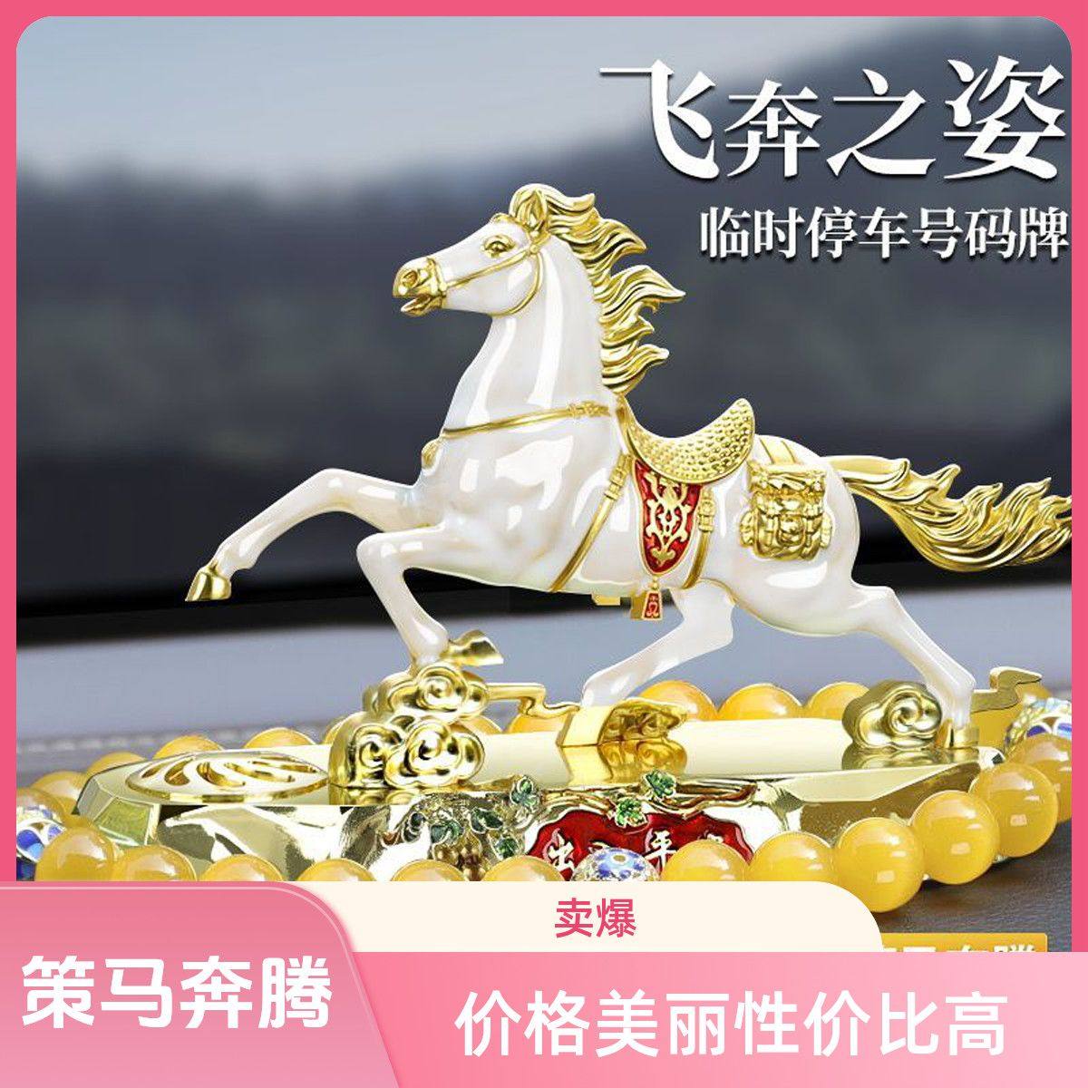 汽车马到成功香薰车载号码牌摆件