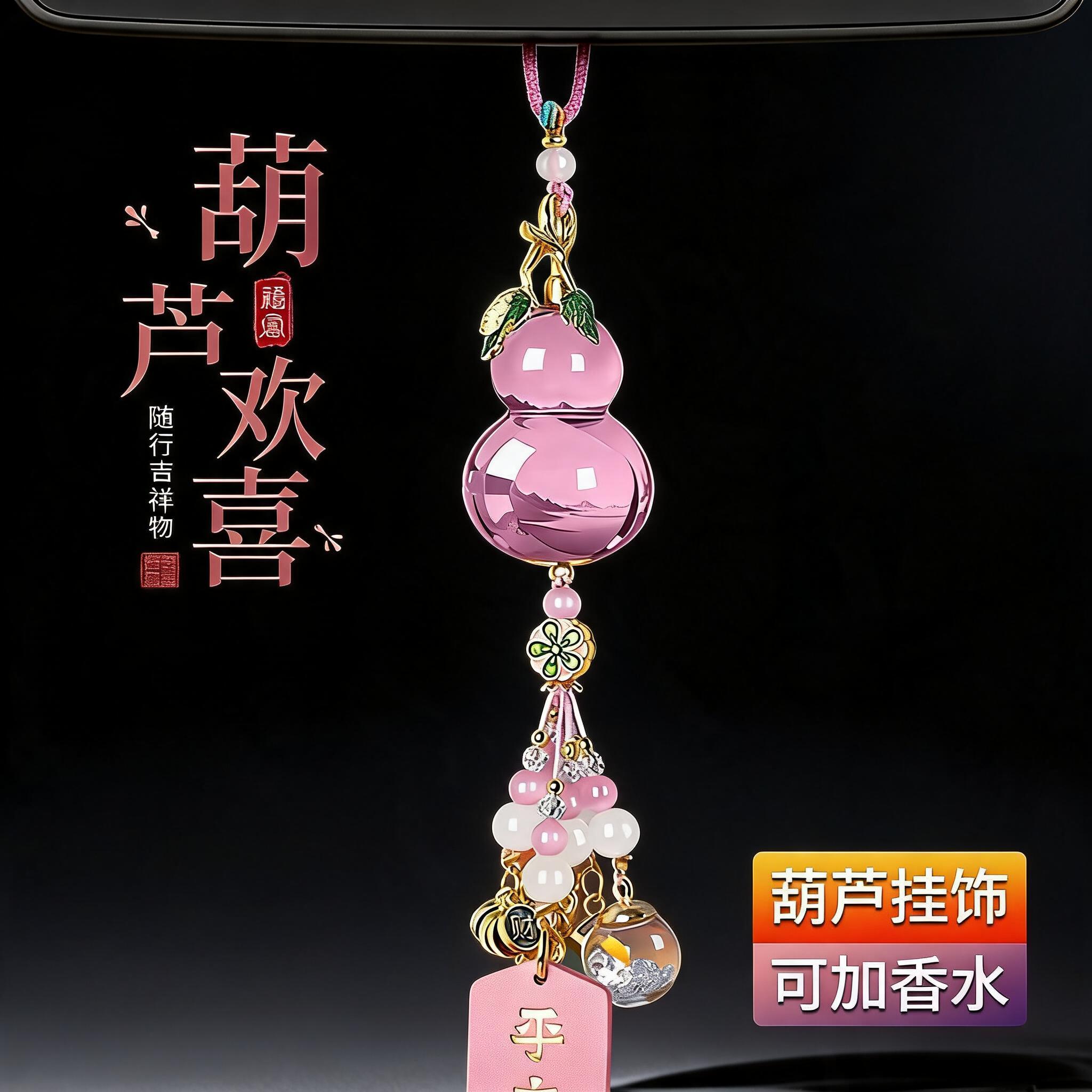 平安琉璃葫芦汽车挂件