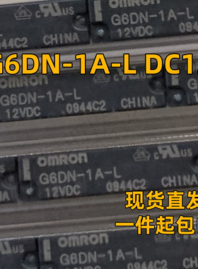 原装进口 G6DN-1A-L DC12  功率继电器插件