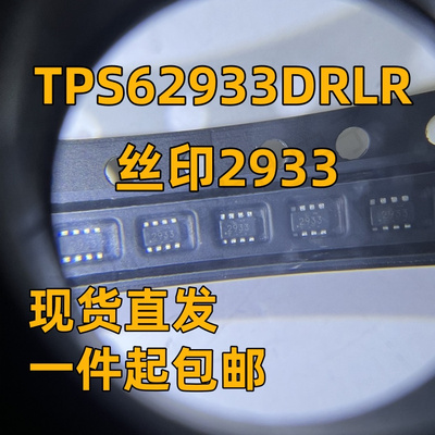 原装进口 TPS62933DRLR 印丝:2933 SOT-583 同步降压转换稳压器