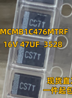 原装进口 TMCMB1C476MTRF 贴片钽电容 丝印CS7P 16V 47UF B 黑色