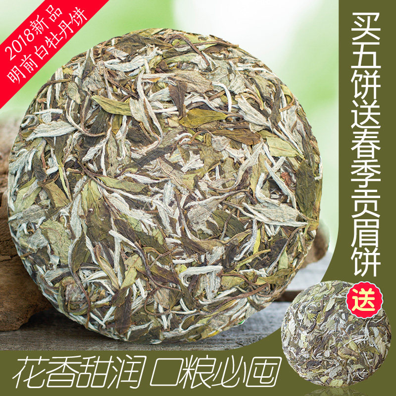 白茶 福鼎2018新茶白牡丹茶饼一级正宗茶叶荒野明前高山福鼎白茶