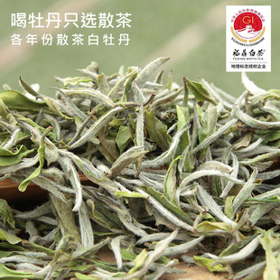 白茶福鼎 毫香蜜韵 福鼎白茶白牡丹散茶 正宗核心传统高山产区