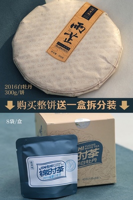 福鼎老白茶饼2016年雨芷白牡丹 原饼拆分装