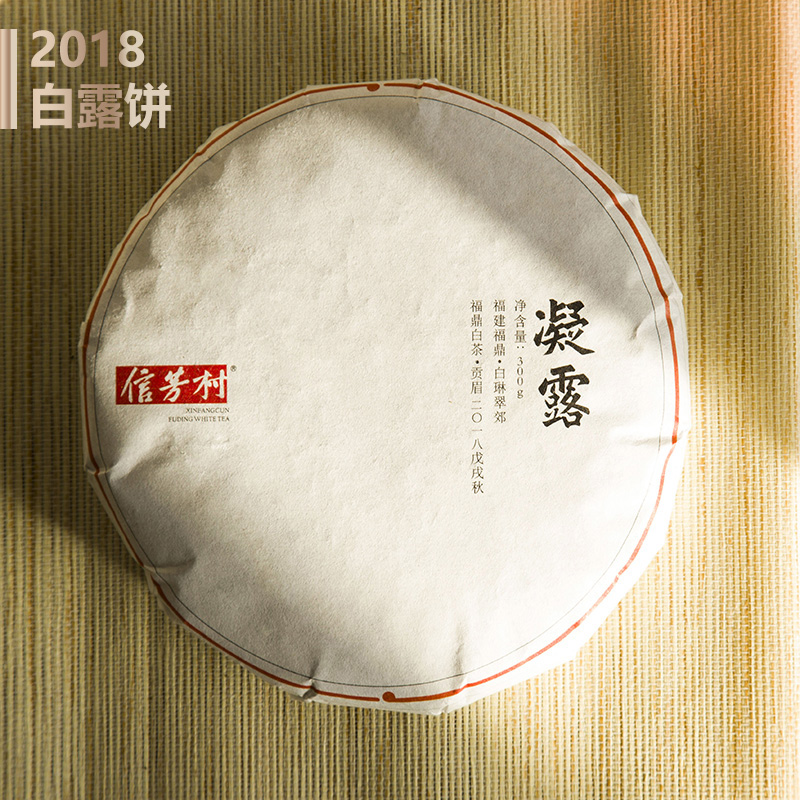 福鼎白茶白露茶饼2018  寿眉贡眉秋冬茶 宗高山荒野茶老白茶