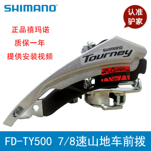 shimano前拨禧玛诺ty500变速器