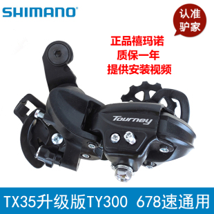 SHIMANO禧玛诺TY300 山地车21速24速27速后变速器7速8速9速后拨
