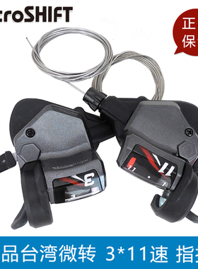 正品台湾微转microSHIFT山地车手变指拨变速器10/11速30/33速手柄