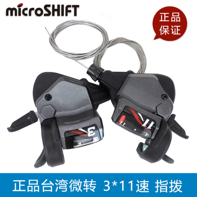 正品台湾微转山地车30/33变速器