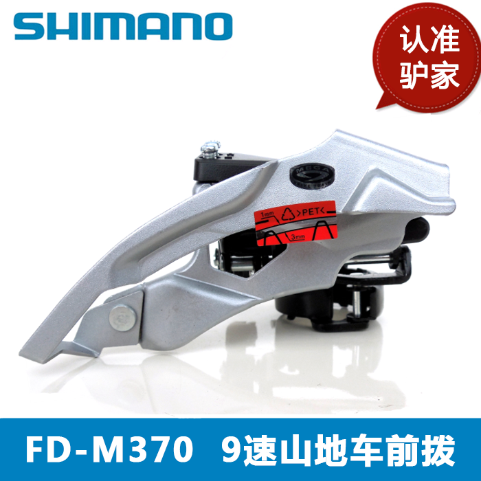 禧玛诺前拨Shimano变速器山地自行车变速器9/27速M370前拨链器3档|msdalam kategori Bike/Berbasikal Equipment/Parts, basikal sifar/Fitting, penghantaran/perlindungan - dari Buy2taobao.com untuk memberikan perkhidmatan ejen Taobao profesional membeli