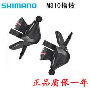 正品禧玛诺M310指拨 8速分体指拨山地车指拨24速变速器手变指拨