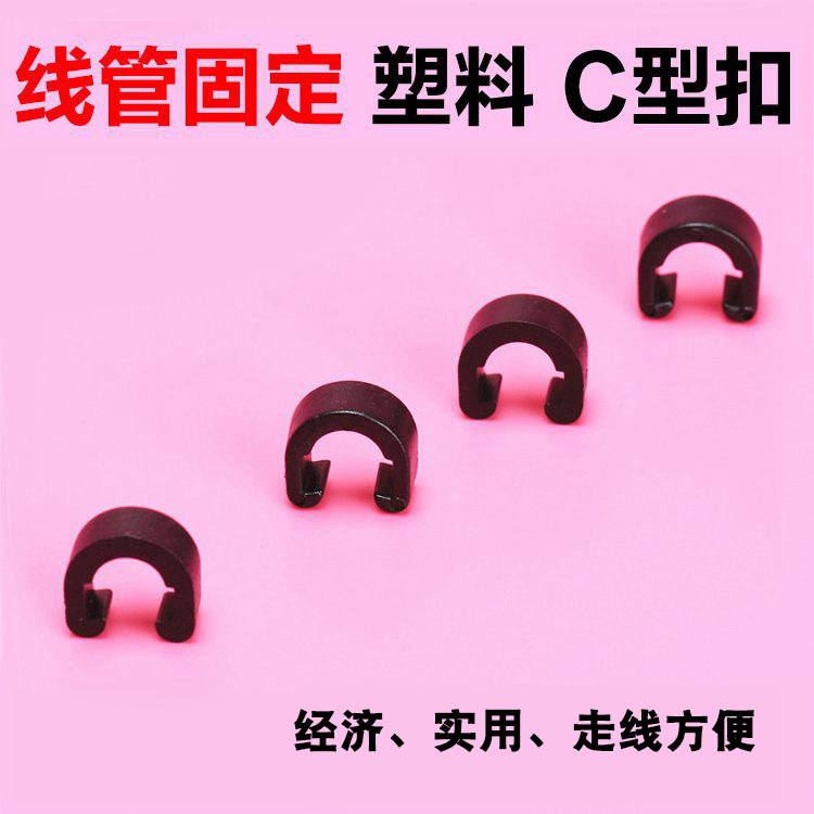 自行车塑料C型扣公路车U型过线扣死飞山地车变速线管刹车油管卡子