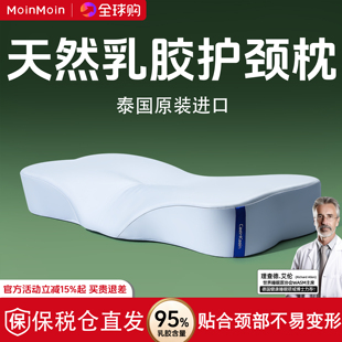 泰国进口乳胶枕头护颈椎枕助睡眠天然橡胶蝶形枕侧睡分区