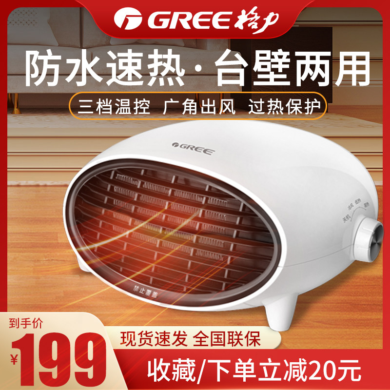 格力暖风机家用小型速热卧室浴室洗澡防水办公室节能取暖器电暖器|ruв категории жизнь прибор, вентилятор отопителя/нагреватель - от Buy2taobao.com для оказания профессиональной услуги покупки агента Taobao