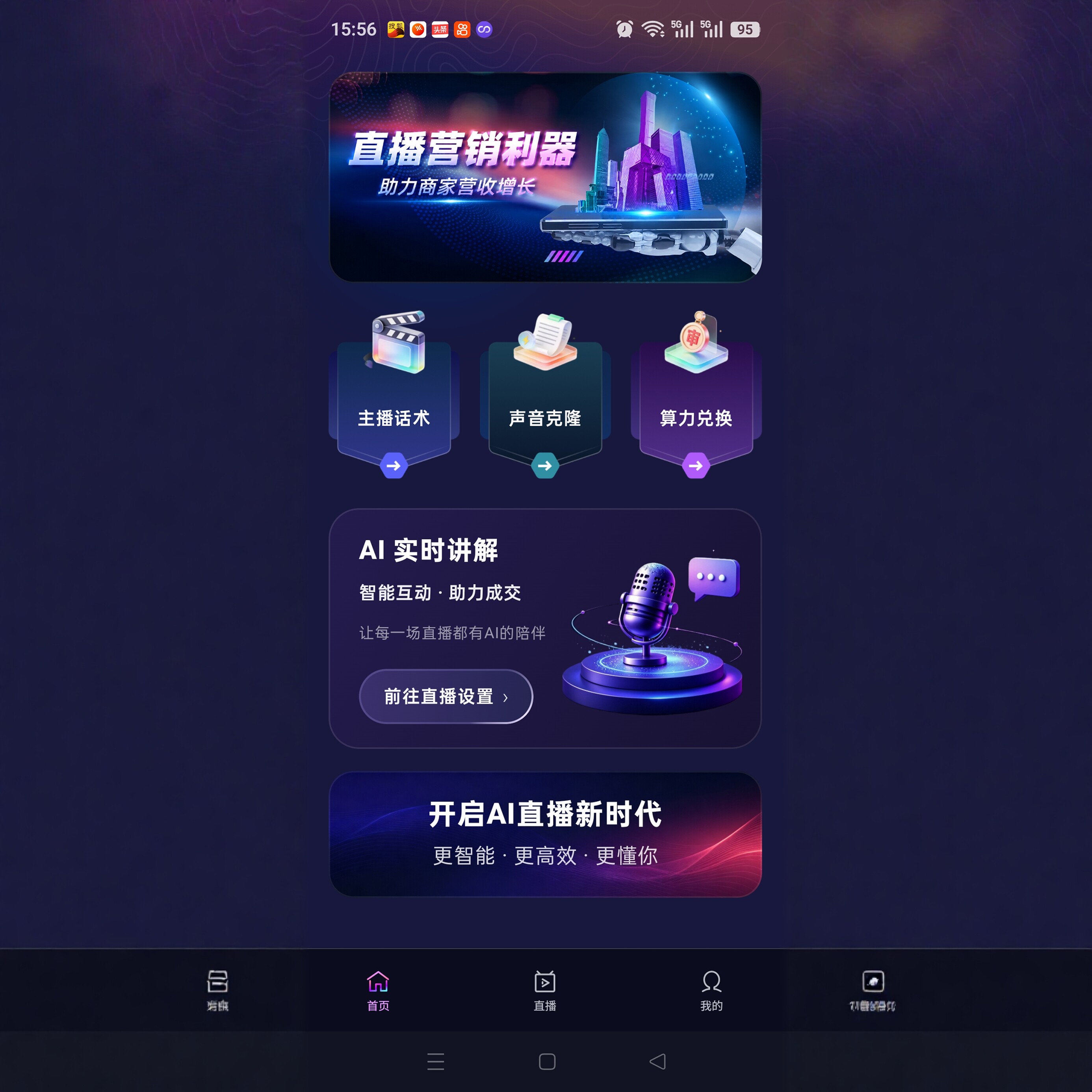 萤瓴创客/萤瓴AI直播软件官方智能机器人