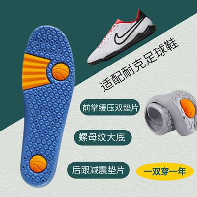 适配Nike Tiempo Legend 10 TF足球鞋男女减震回弹防臭脚运动鞋垫