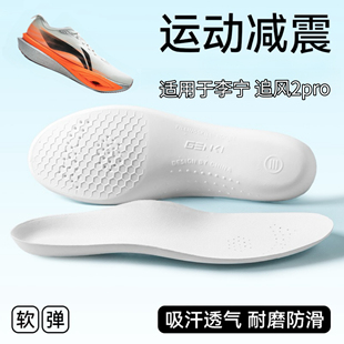 适用于LiNing李宁追风2pro跑步鞋专用替换鞋垫轻便透气防滑耐磨