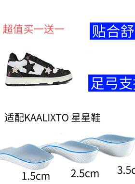 适配KAALIXTO Unchained Riderz Blackness足弓支撑隐形增高鞋垫