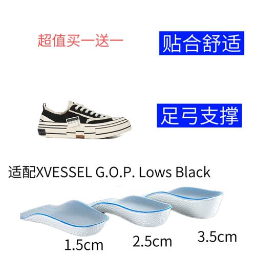 适配XVESSEL G.O.P. Lows Black板鞋半垫足弓支撑隐形内增高鞋垫