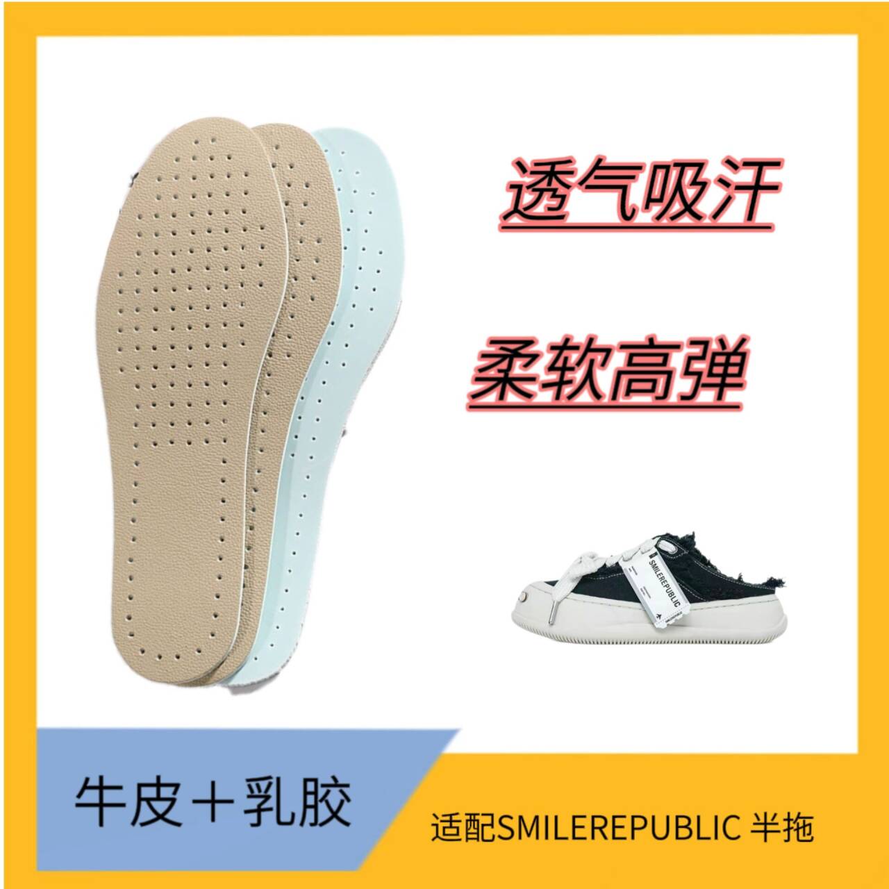 适配SMILEREPUBLIC 开口笑半拖帆布鞋减震回弹透气真牛皮乳胶鞋垫
