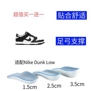 适配Nike Dunk Low Black 板鞋减震回弹足弓支撑隐形内增高半鞋垫