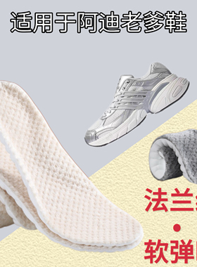 适用于adidas originals ADISTAR XLG老爹鞋冬季加绒鞋垫弹力舒适