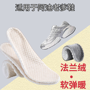 适用于adidas originals ADISTAR XLG老爹鞋冬季加绒鞋垫弹力舒适