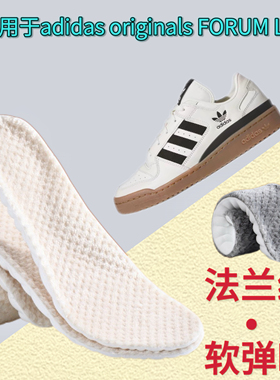 适用于adidas originals FORUM Low阿迪板鞋冬季加绒鞋垫弹力舒适