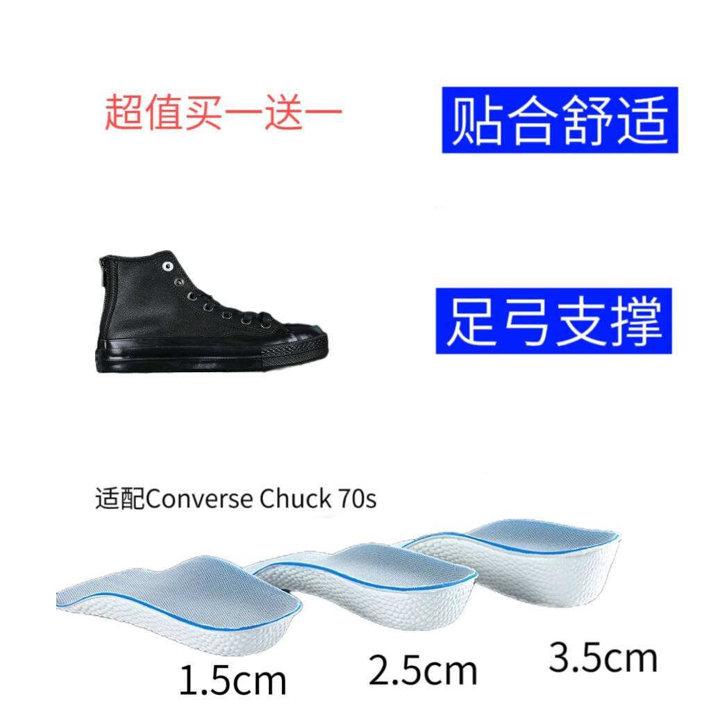 适配Converse Chuck 70s板鞋A08159C减震足弓支撑隐形内增高鞋垫