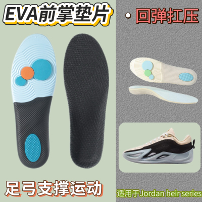 适用于Jordan heir series 2 PF 篮球鞋鞋垫足弓支撑回弹减震耐磨
