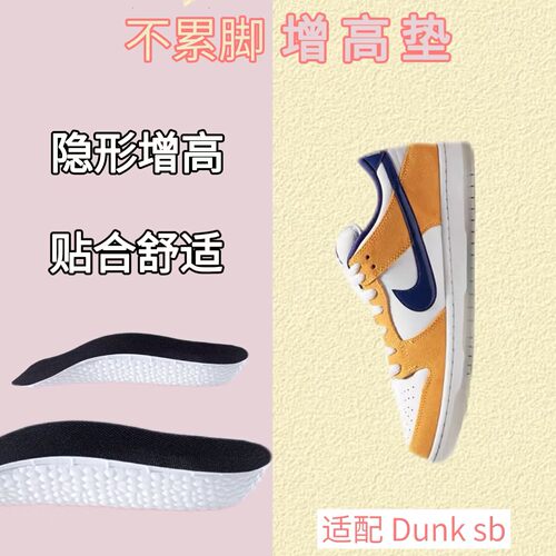 适配Nike Dunk SB Pro板鞋增高鞋垫足弓支撑1.5 2.5cm增高垫男女