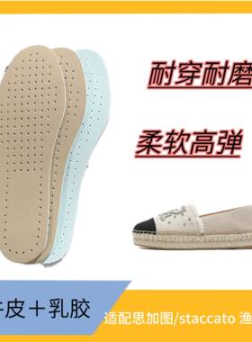 适配思加图staccato渔夫鞋减震回弹透气防臭脚吸汗真牛皮乳胶鞋垫