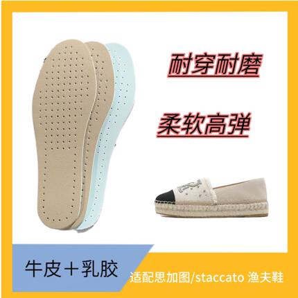 适配思加图staccato渔夫鞋减震回弹透气防臭脚吸汗真牛皮乳胶鞋垫