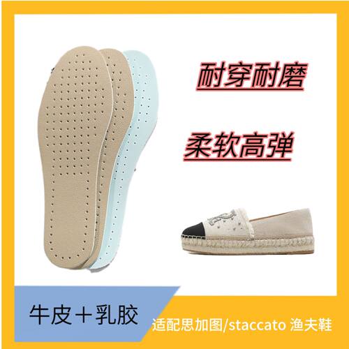 适配思加图staccato渔夫鞋减震回弹透气防臭脚吸汗真牛皮乳胶鞋垫