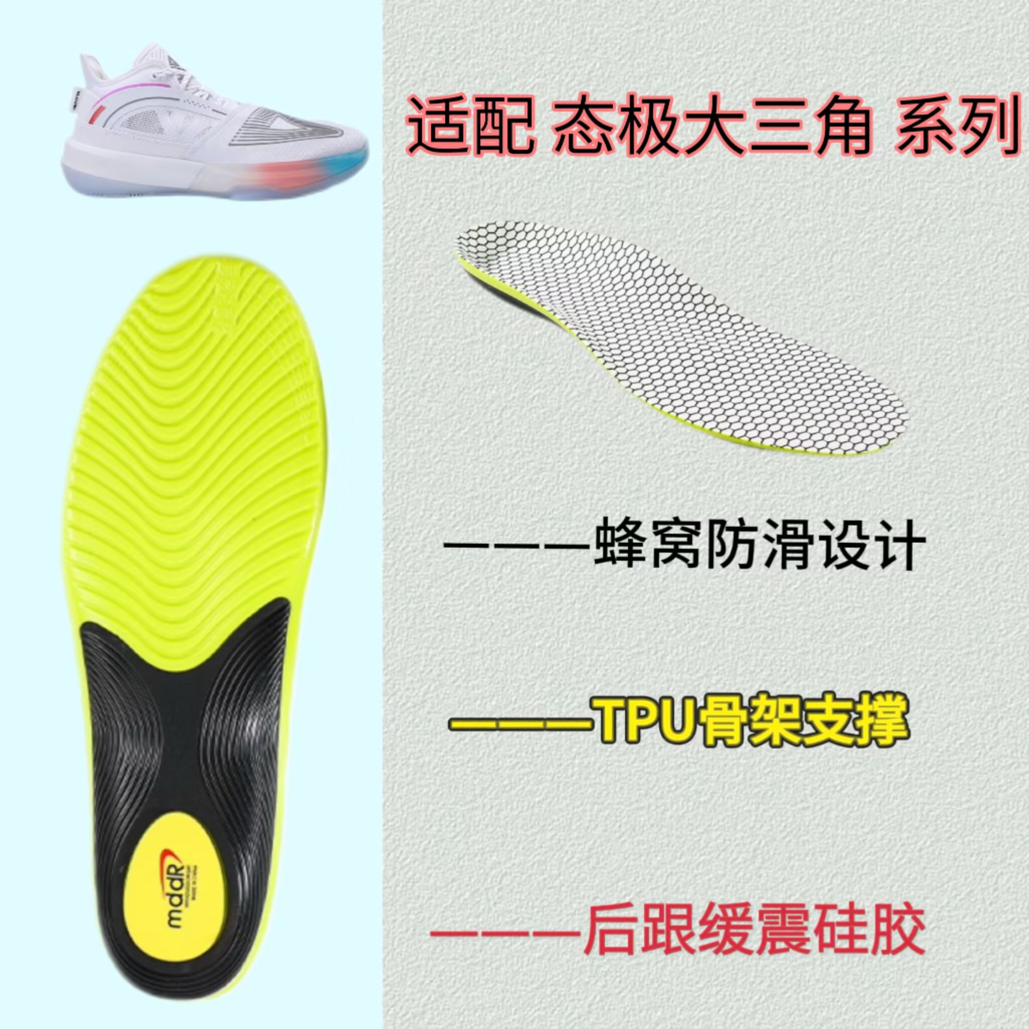 适配匹克 态极大三角1.0  篮球鞋 专用鞋垫足弓支撑护足缓震高弹