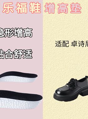 适配卓诗尼百搭乐福鞋女款马丁靴长靴减震足弓支撑隐形内增高鞋垫