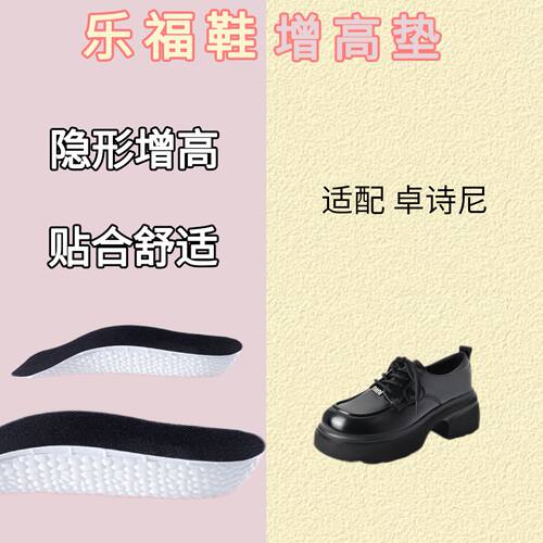 适配卓诗尼百搭乐福鞋女款马丁靴长靴减震足弓支撑隐形内增高鞋垫