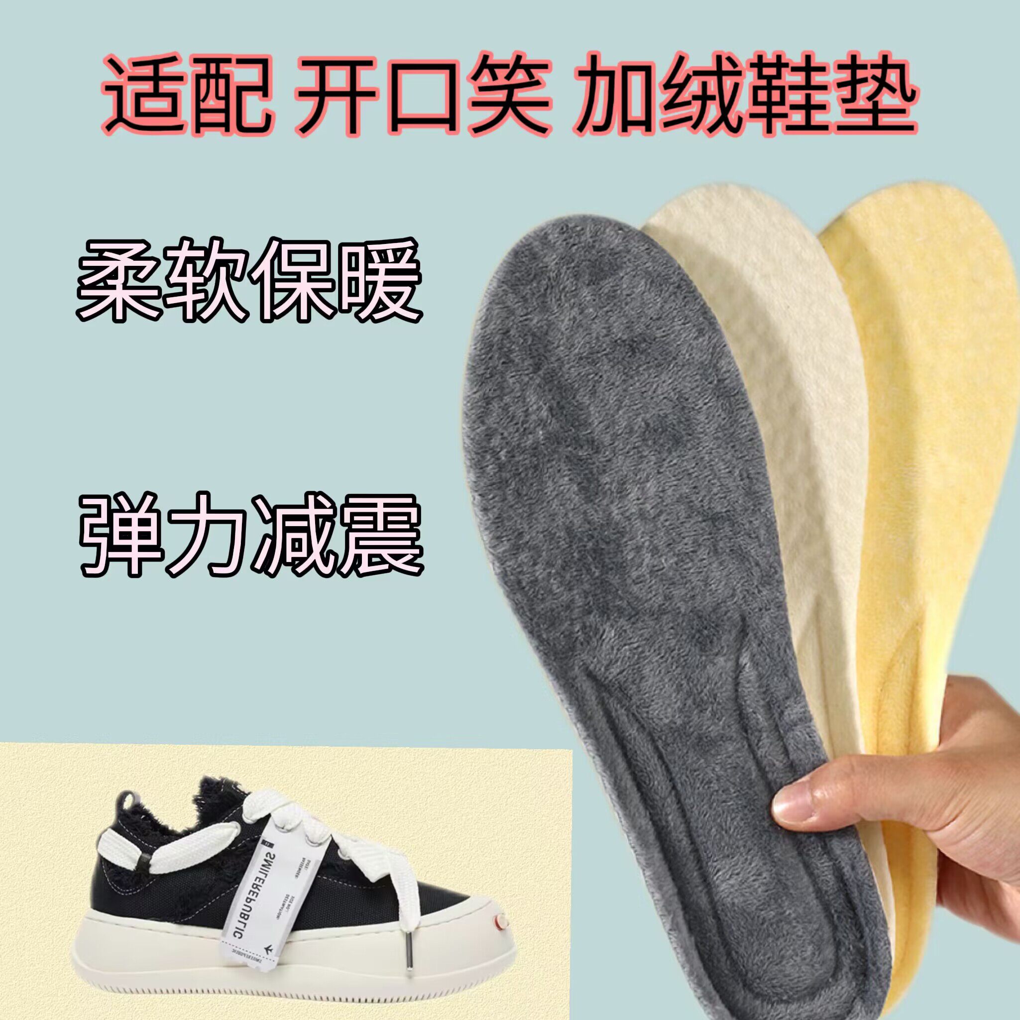 适配SMILEREPUBLIC 开口笑帆布板鞋加绒保暖加厚运动鞋垫减震吸汗