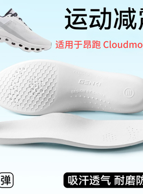 适用于On昂跑 Cloudmonster 跑步鞋专用替换鞋垫轻便透气防滑EVA