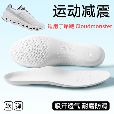 适用于On昂跑 Cloudmonster 跑步鞋专用替换鞋垫轻便透气防滑EVA
