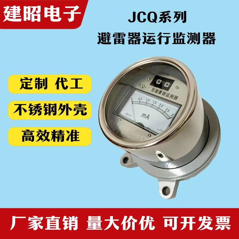 JCQ-3E型避雷器监测器氧化锌在线放电计数器金冠嘉辉嘉赫天成南阳