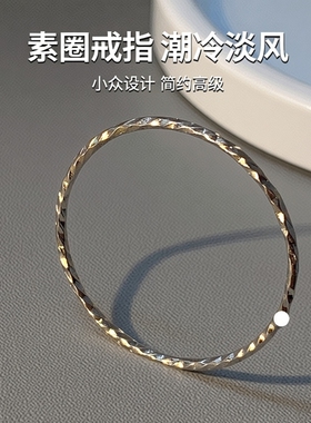  素圈戒指女 小众设计ins潮冷淡风高级感简约叠戴指环