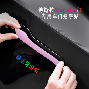 饰改装 适用新款 门拉手贴片车门把手装 Y焕新版 配件 特斯拉Model3