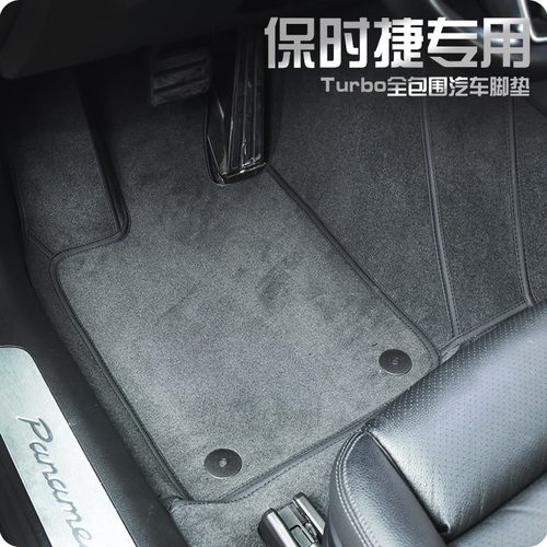 保时捷卡宴帕拉梅拉汽车脚垫