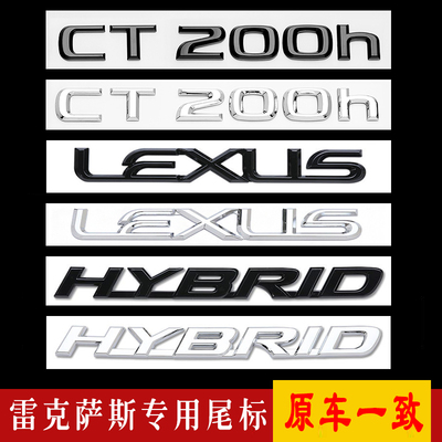 适用雷克萨斯CT200车尾贴标CT200h改装专用LEXUS数字字母贴标