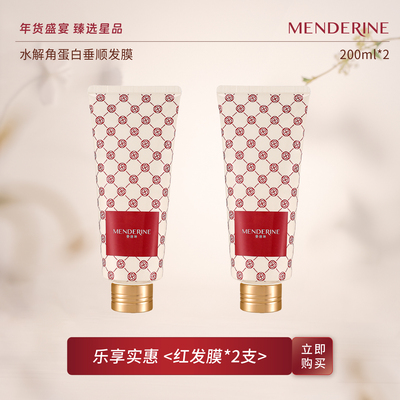 曼德琳护发膜水解角蛋白保湿护发