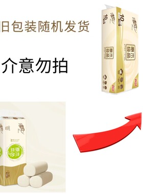 卫生纸白色卷纸家用厕纸纸巾卷纸优质加厚天然纤维原木香型触感